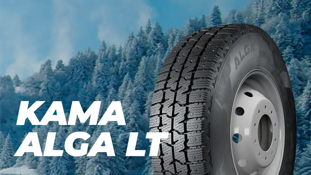 Линейка зимних шипованных шин KAMA  ALGA Линейка зимних шипованных шин KAMA  ALGA
